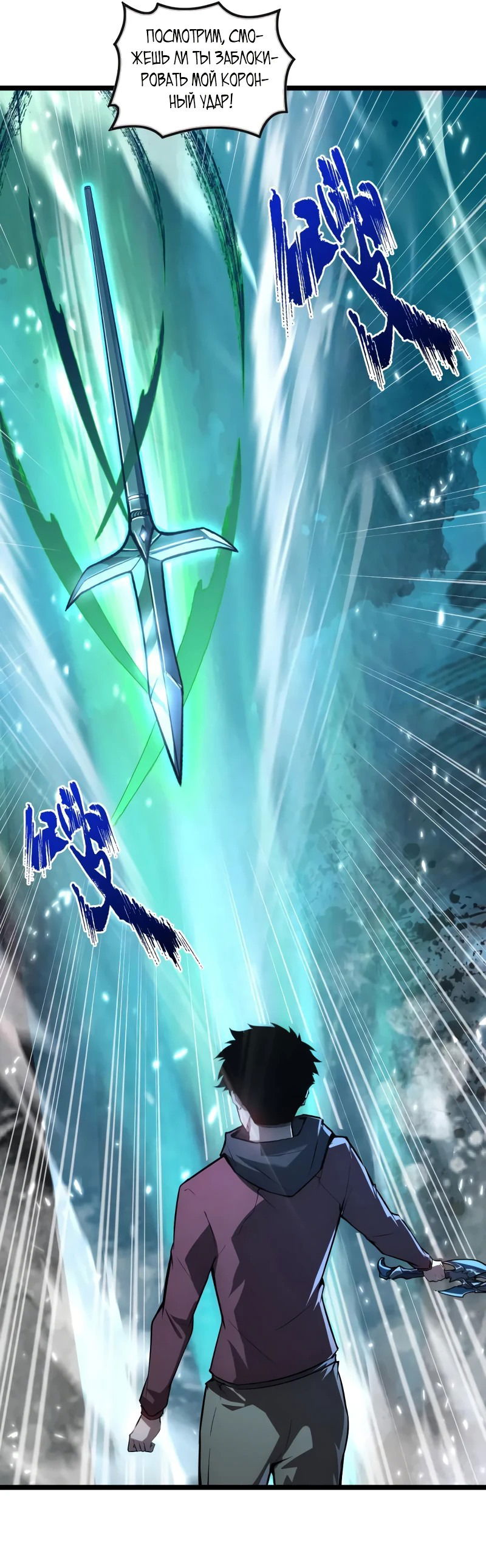 Манга Возвышение воина во время конца света - Глава 133 Страница 34