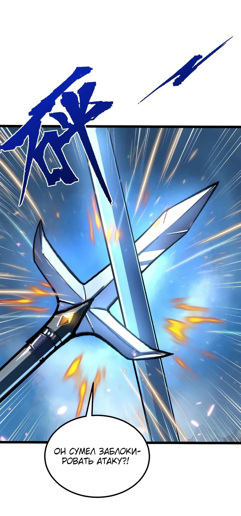 Манга Возвышение воина во время конца света - Глава 133 Страница 7