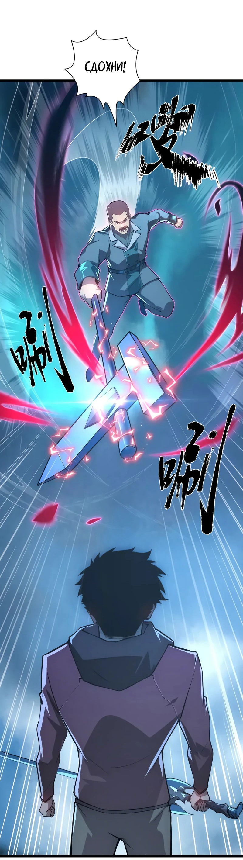 Манга Возвышение воина во время конца света - Глава 133 Страница 18