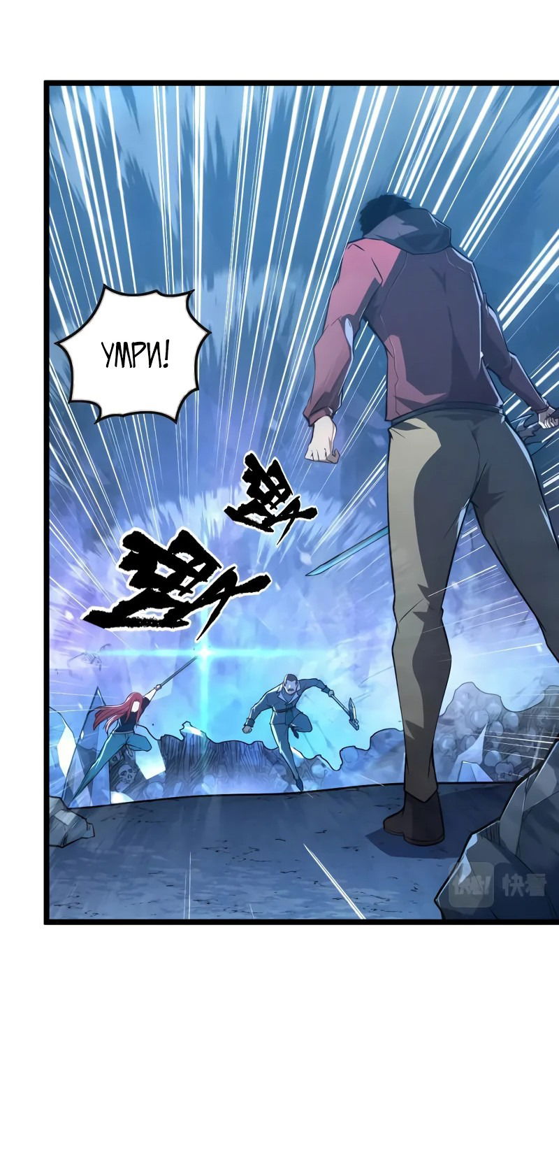 Манга Возвышение воина во время конца света - Глава 133 Страница 33