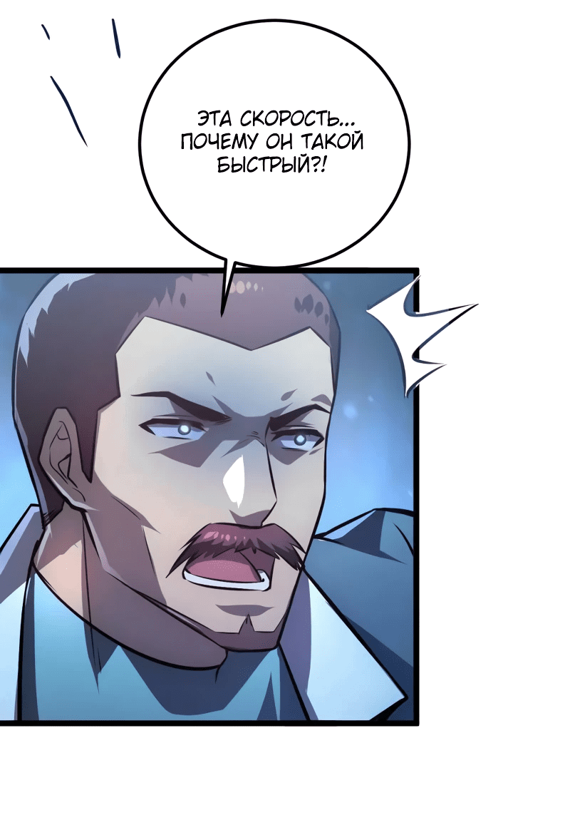 Манга Возвышение воина во время конца света - Глава 133 Страница 37