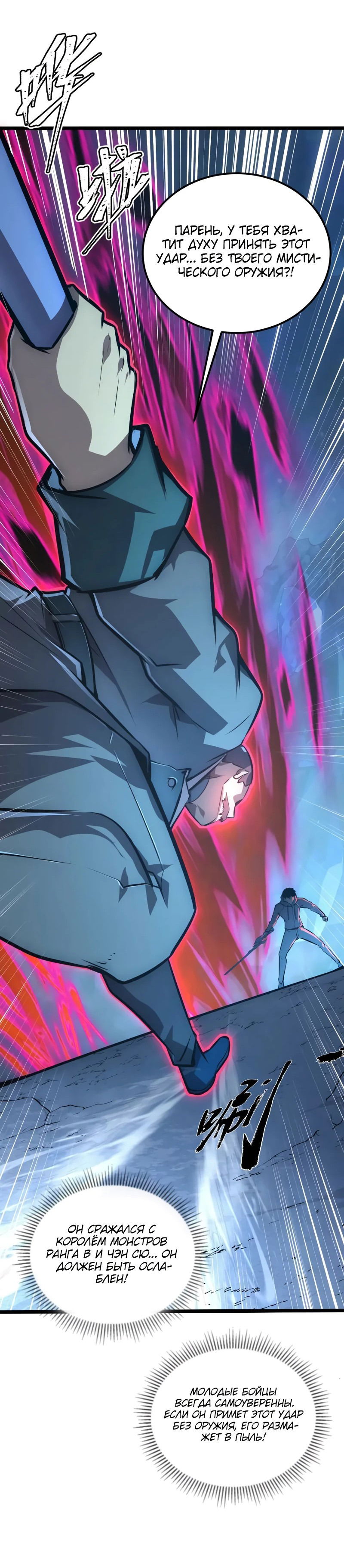 Манга Возвышение воина во время конца света - Глава 133 Страница 53