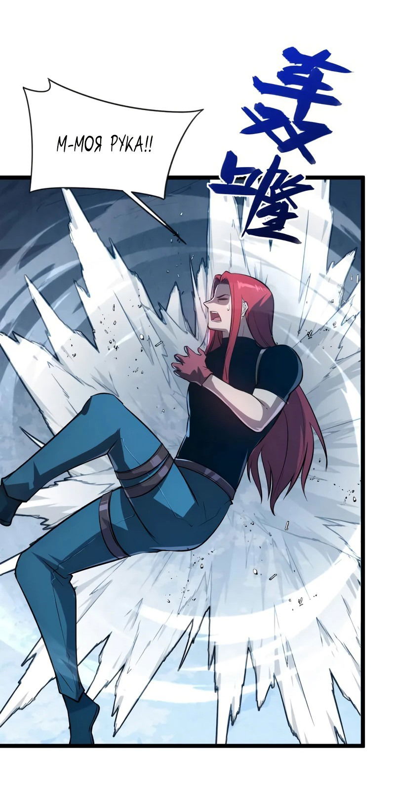 Манга Возвышение воина во время конца света - Глава 133 Страница 24