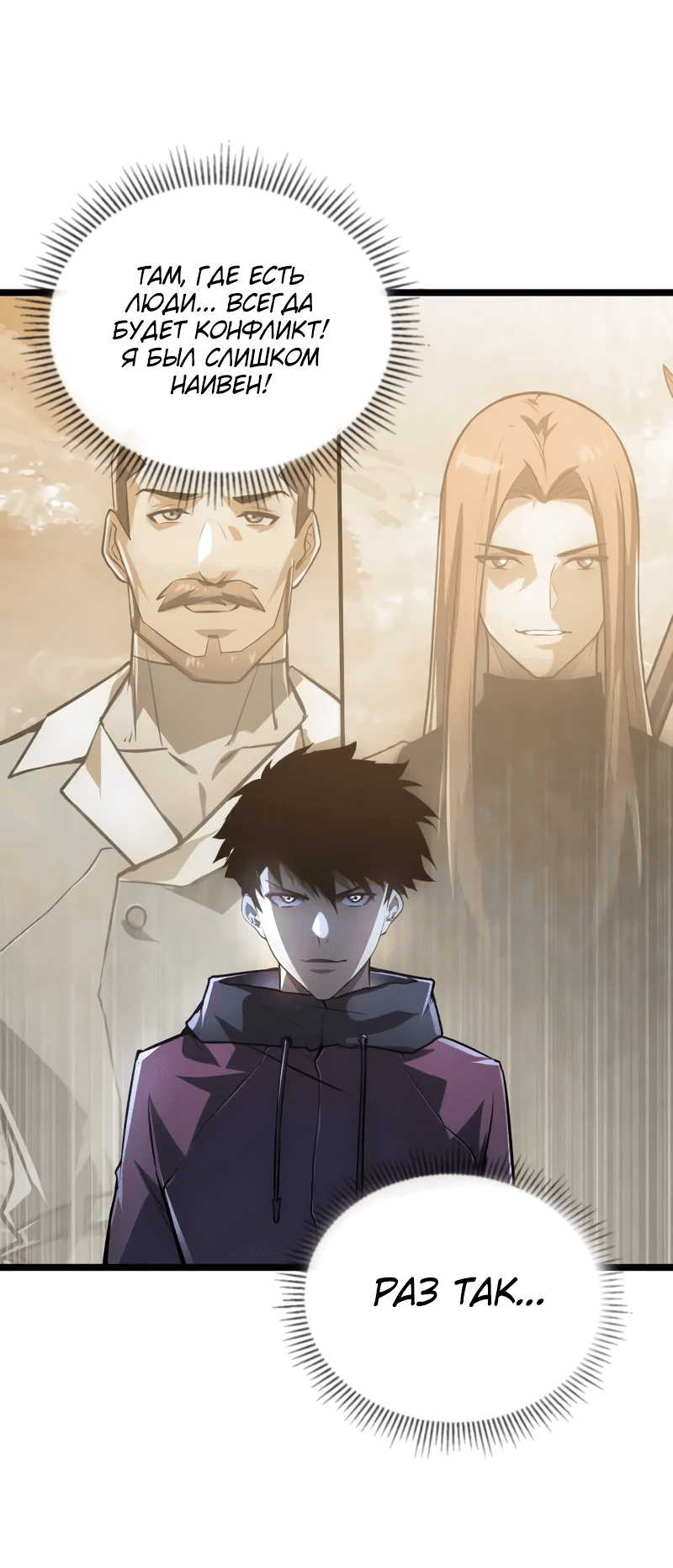 Манга Возвышение воина во время конца света - Глава 133 Страница 28