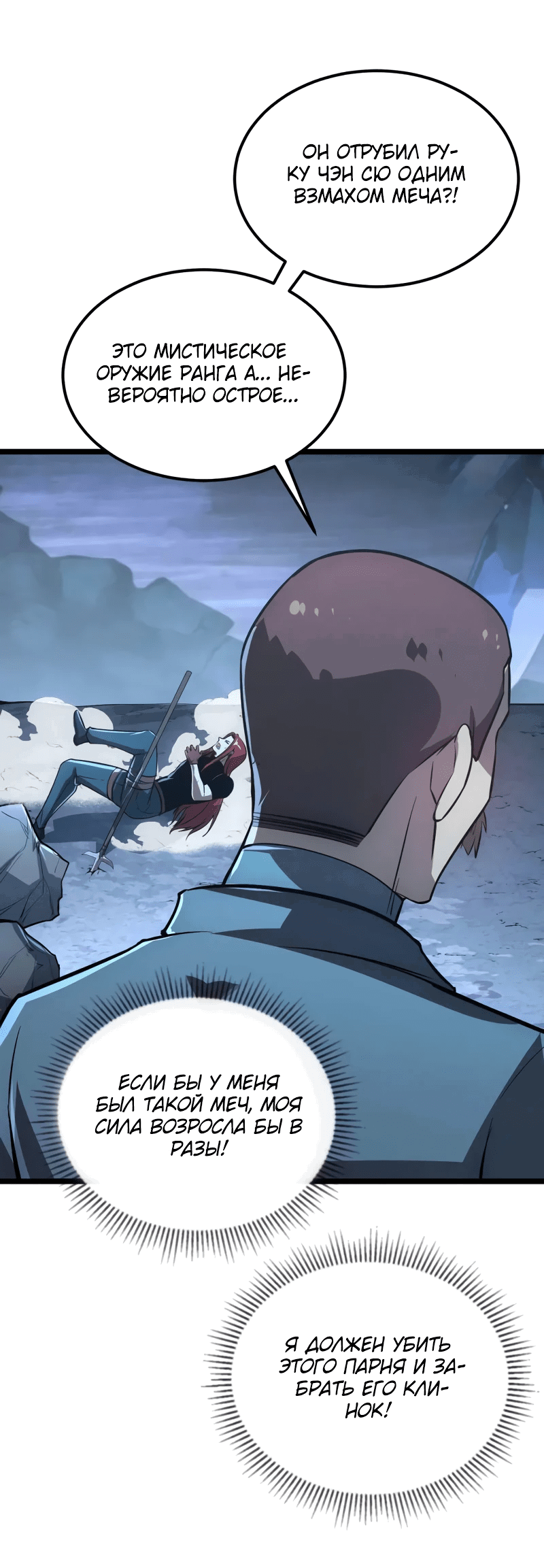 Манга Возвышение воина во время конца света - Глава 133 Страница 25