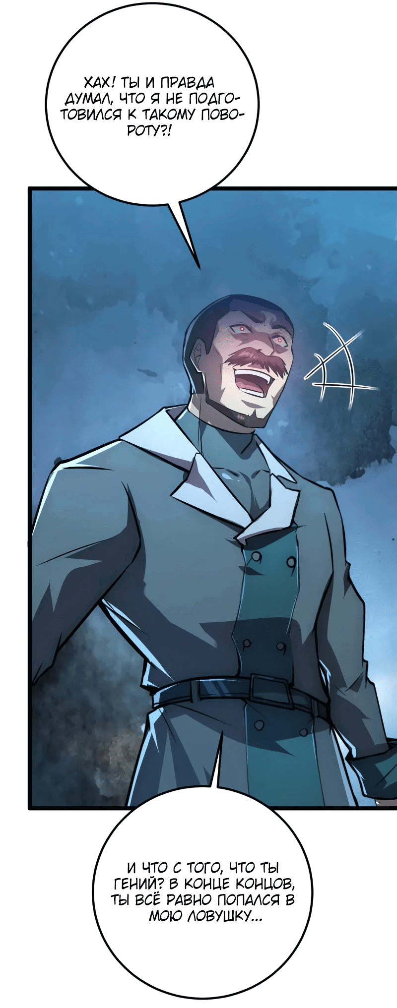 Манга Возвышение воина во время конца света - Глава 133 Страница 49