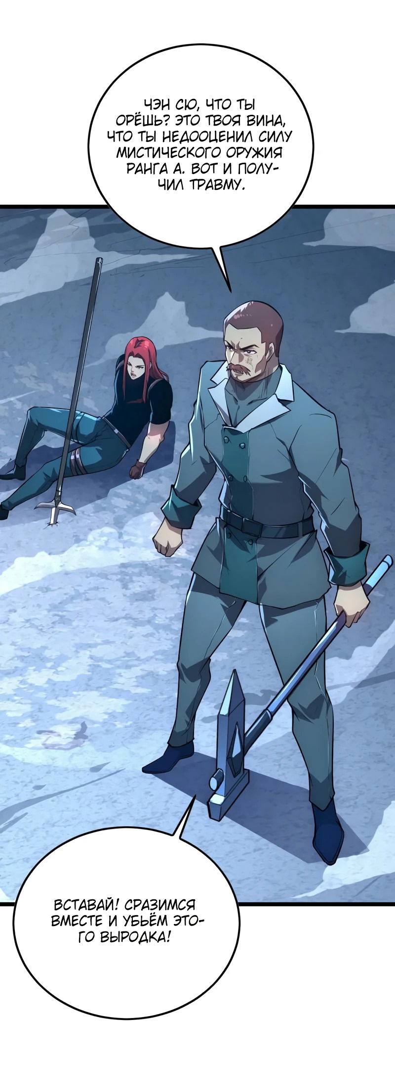 Манга Возвышение воина во время конца света - Глава 133 Страница 31