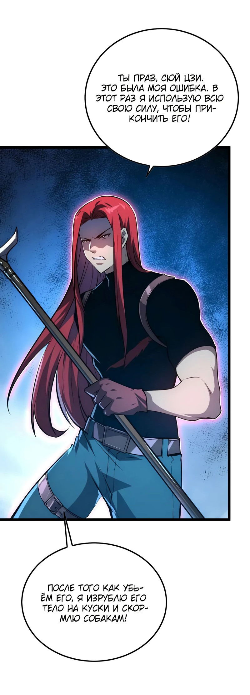 Манга Возвышение воина во время конца света - Глава 133 Страница 32