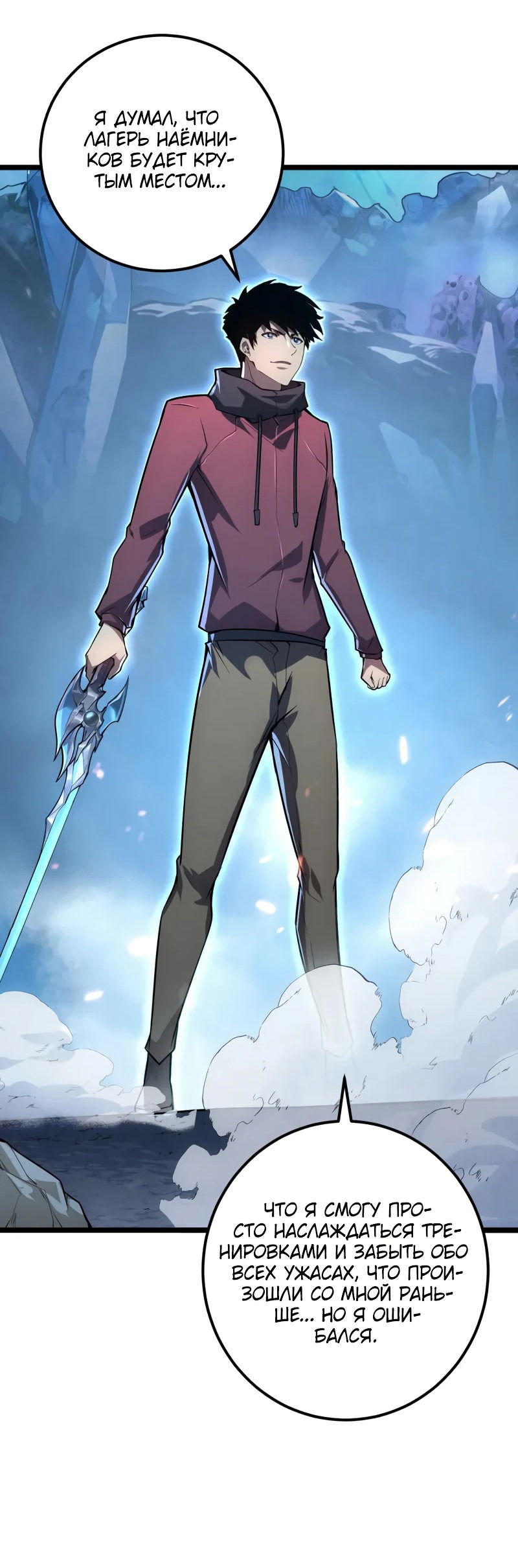 Манга Возвышение воина во время конца света - Глава 133 Страница 26
