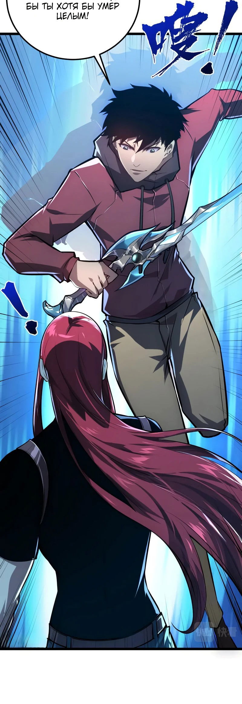 Манга Возвышение воина во время конца света - Глава 133 Страница 40