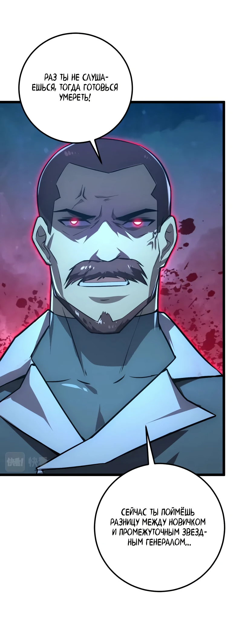 Манга Возвышение воина во время конца света - Глава 133 Страница 17