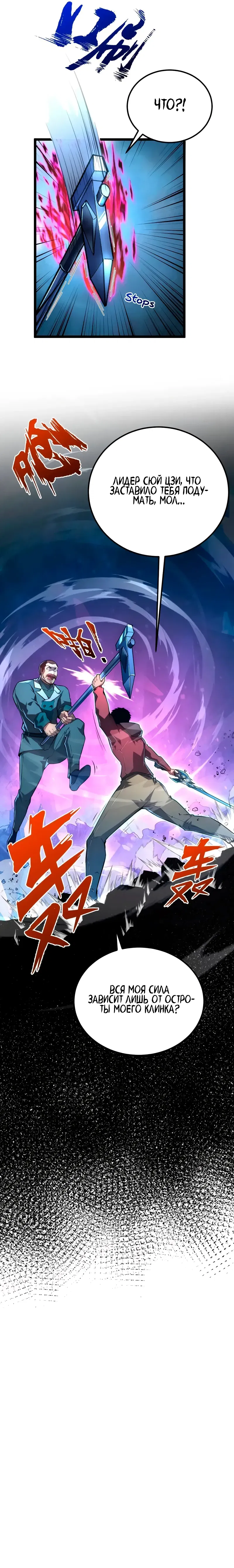 Манга Возвышение воина во время конца света - Глава 133 Страница 54