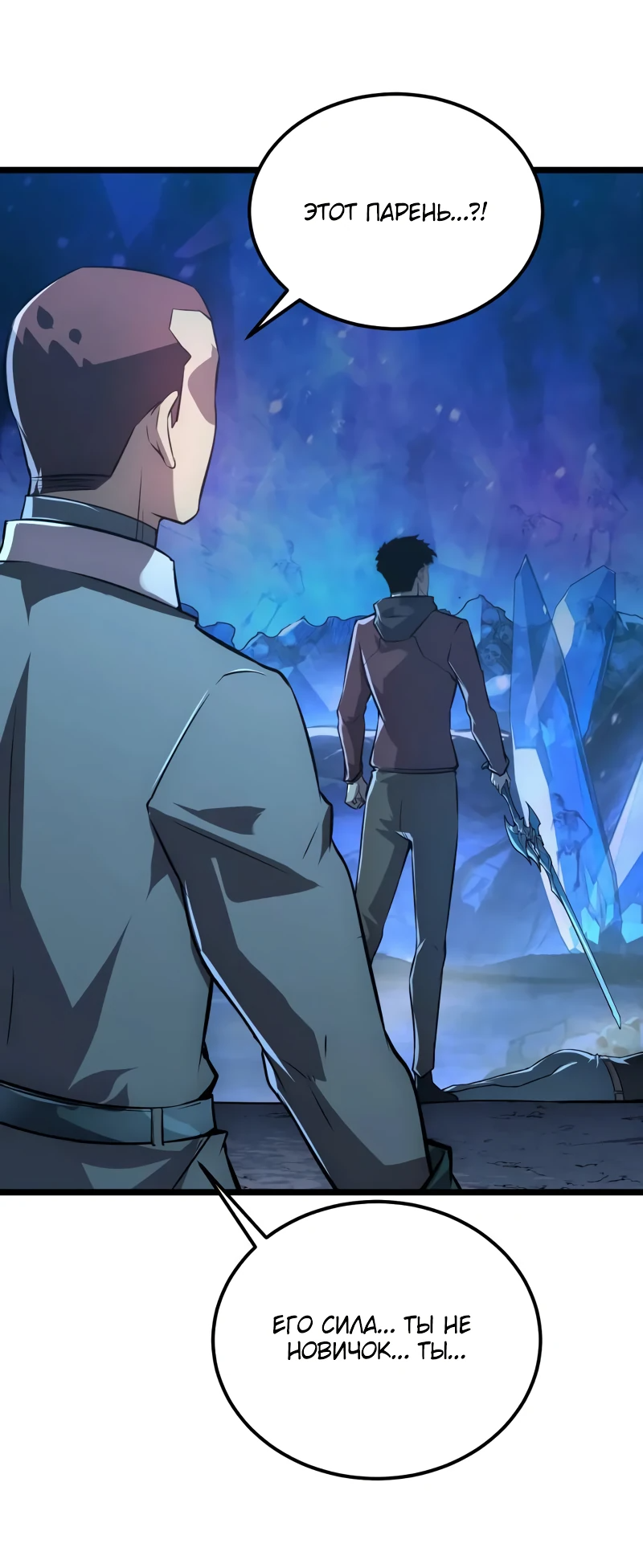 Манга Возвышение воина во время конца света - Глава 133 Страница 43