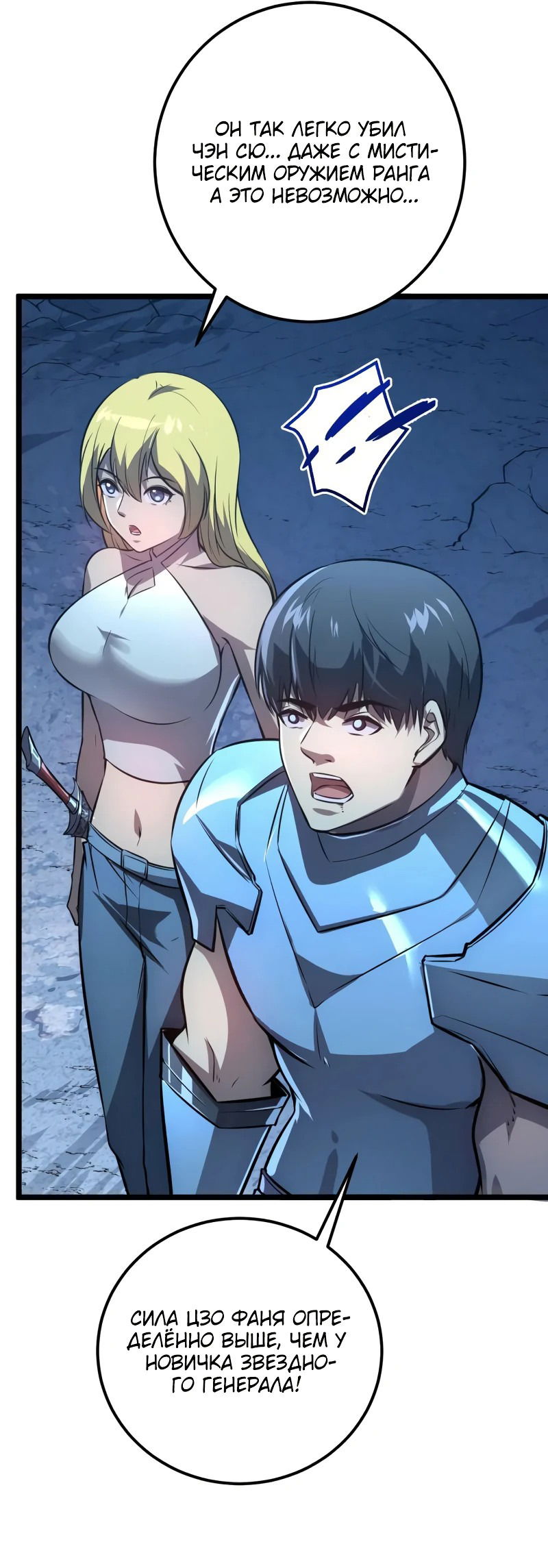 Манга Возвышение воина во время конца света - Глава 133 Страница 42