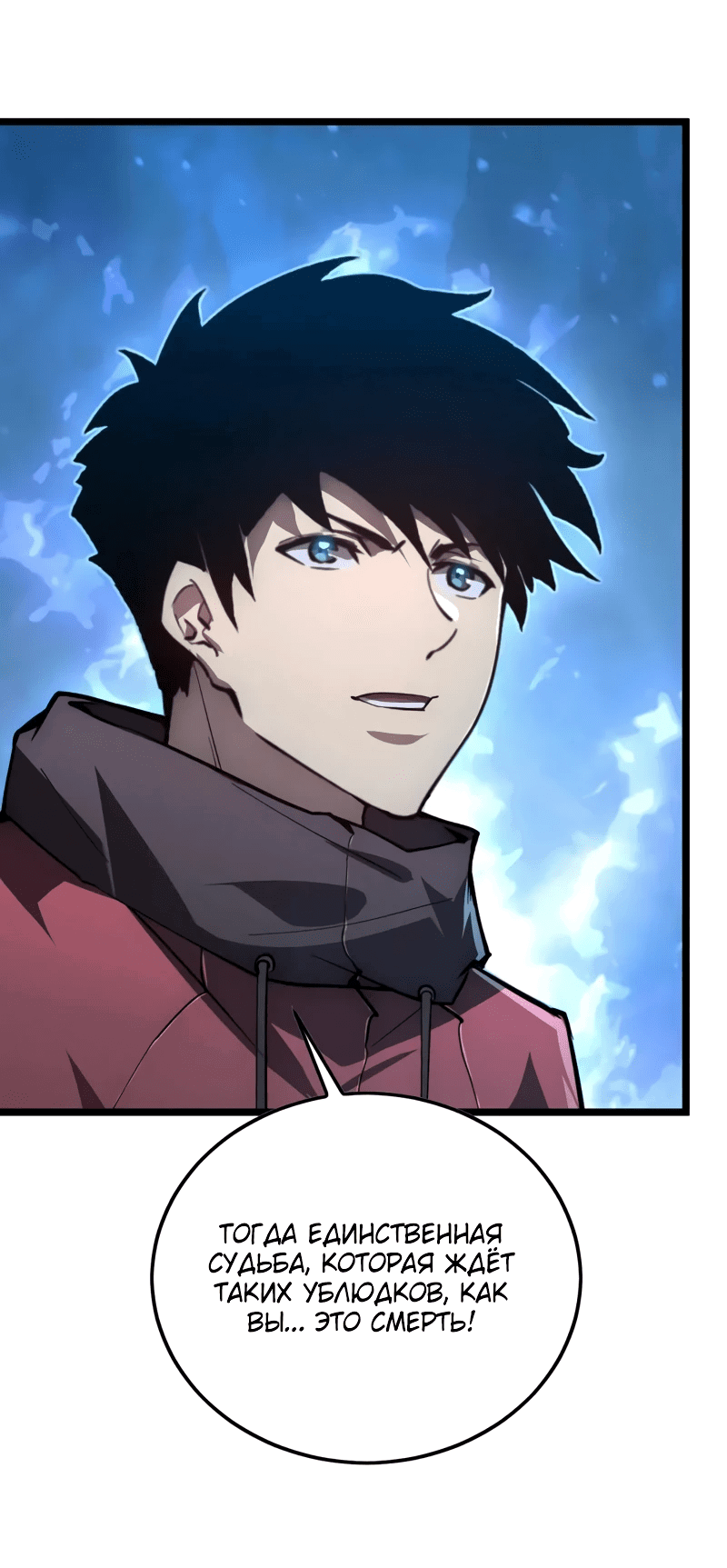 Манга Возвышение воина во время конца света - Глава 133 Страница 29