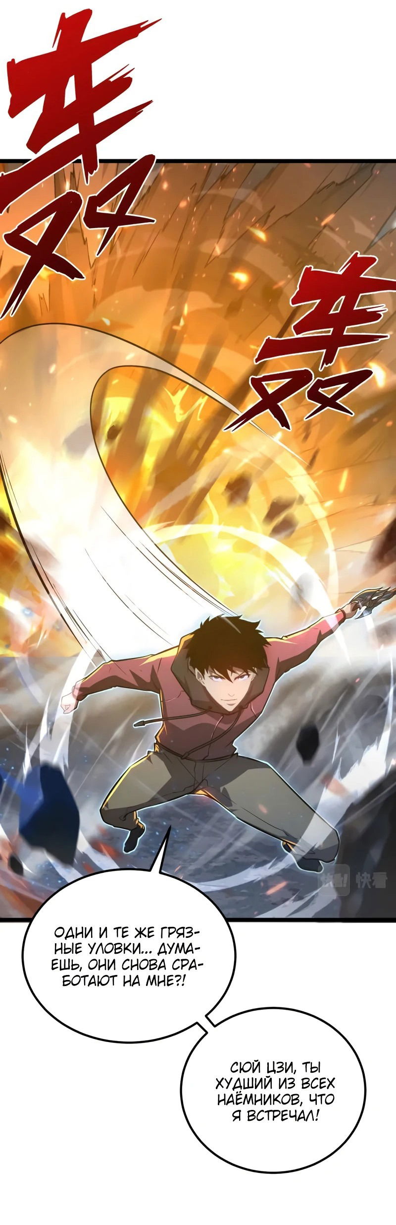 Манга Возвышение воина во время конца света - Глава 133 Страница 50