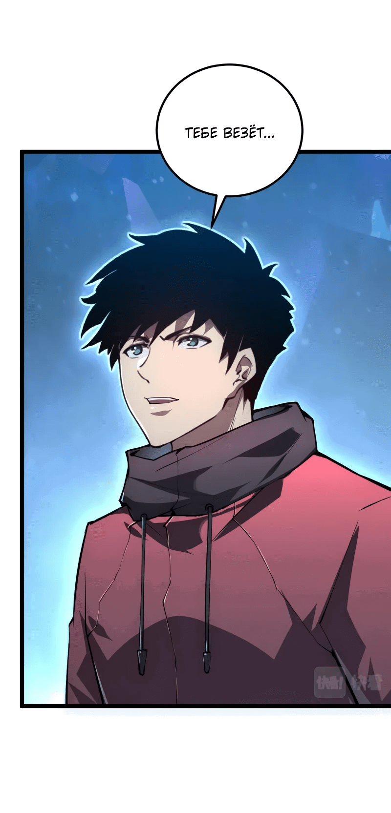 Манга Возвышение воина во время конца света - Глава 133 Страница 11