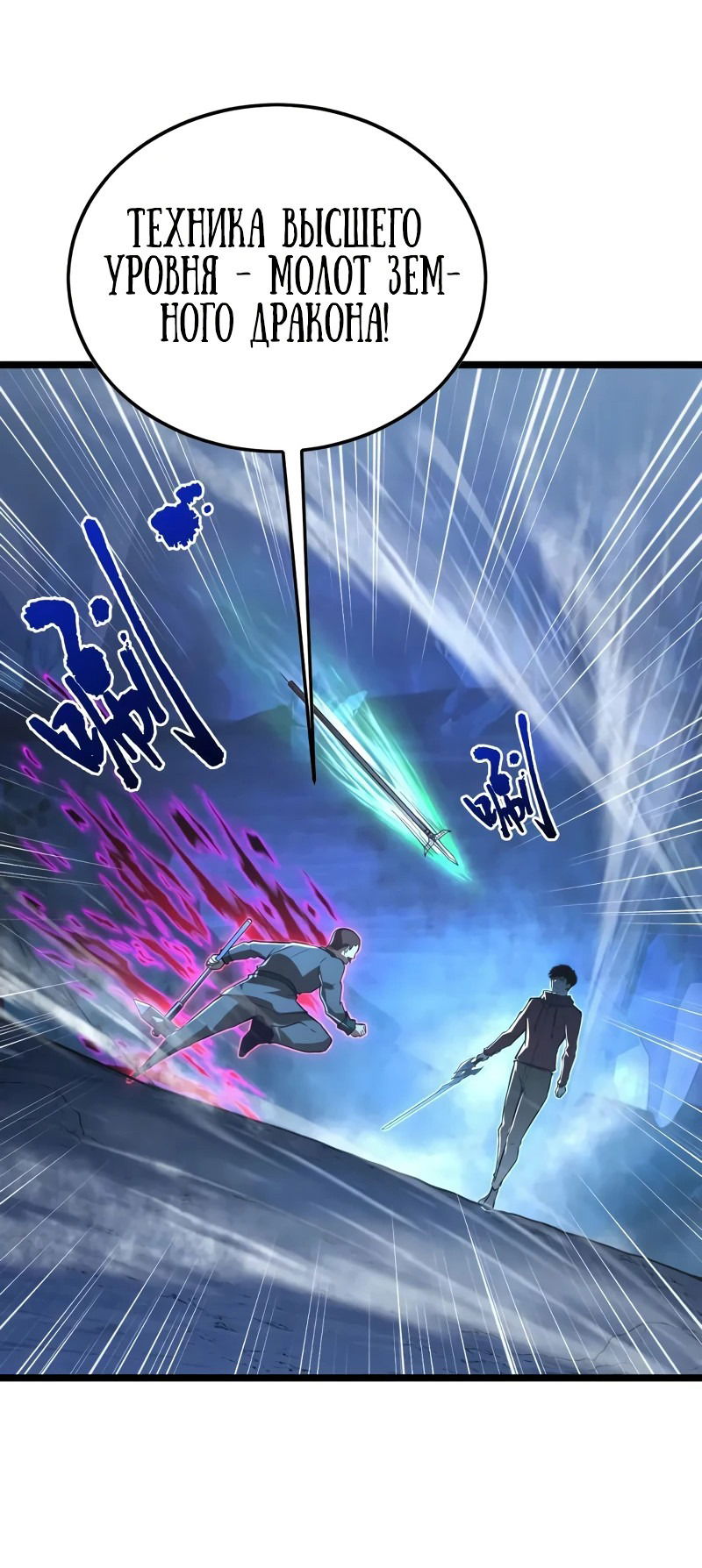 Манга Возвышение воина во время конца света - Глава 133 Страница 35