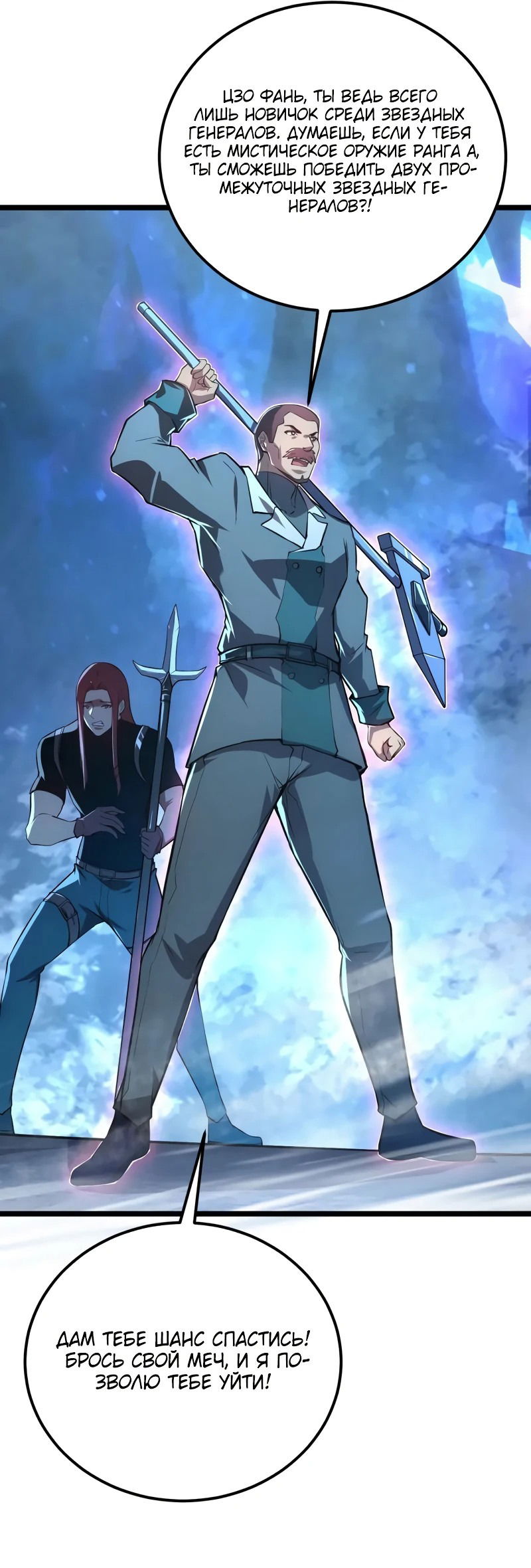 Манга Возвышение воина во время конца света - Глава 133 Страница 15