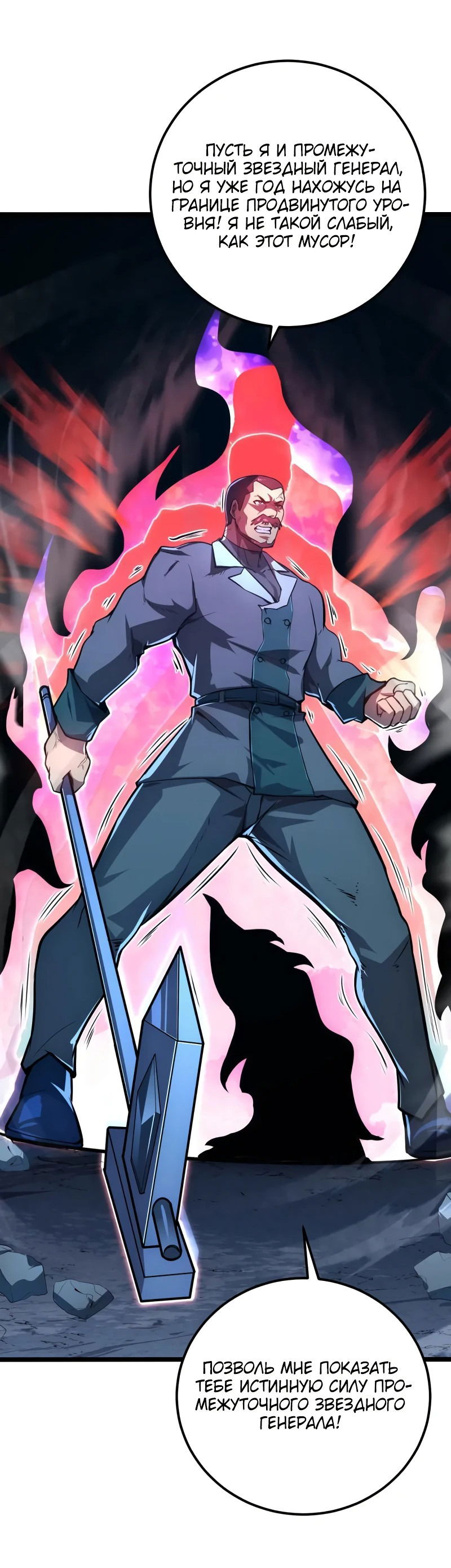 Манга Возвышение воина во время конца света - Глава 133 Страница 52