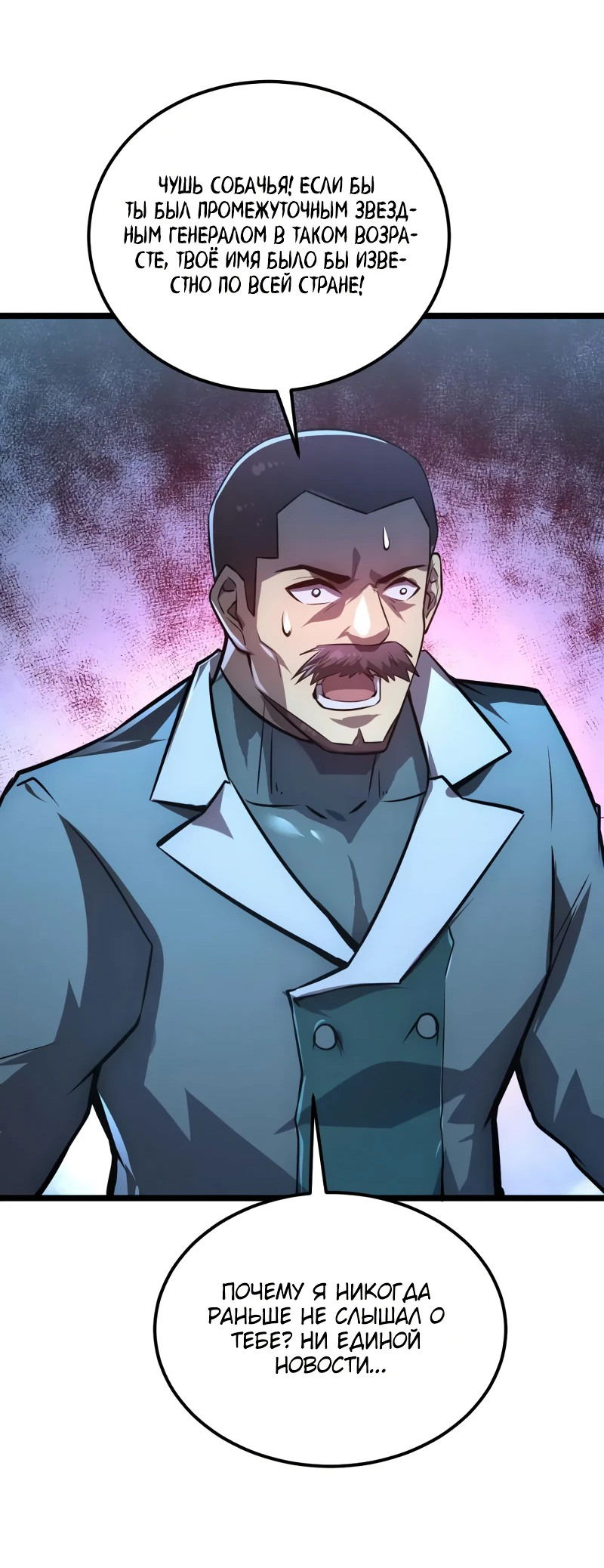 Манга Возвышение воина во время конца света - Глава 133 Страница 46