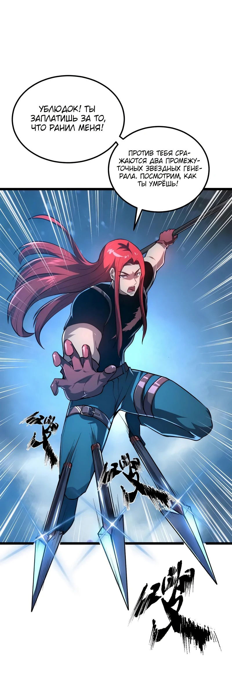 Манга Возвышение воина во время конца света - Глава 133 Страница 19