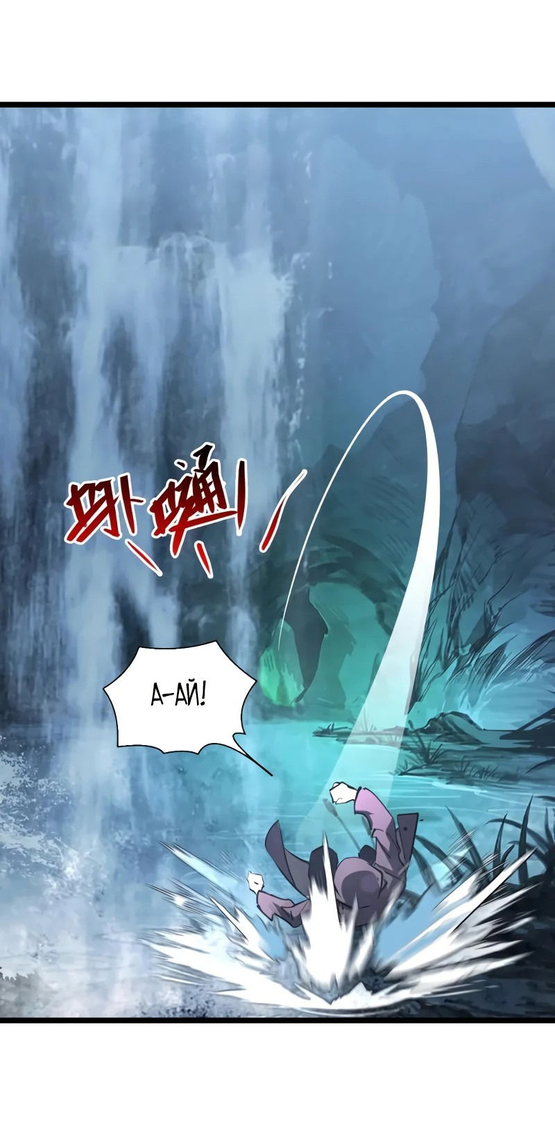 Манга Возвышение воина во время конца света - Глава 138 Страница 39