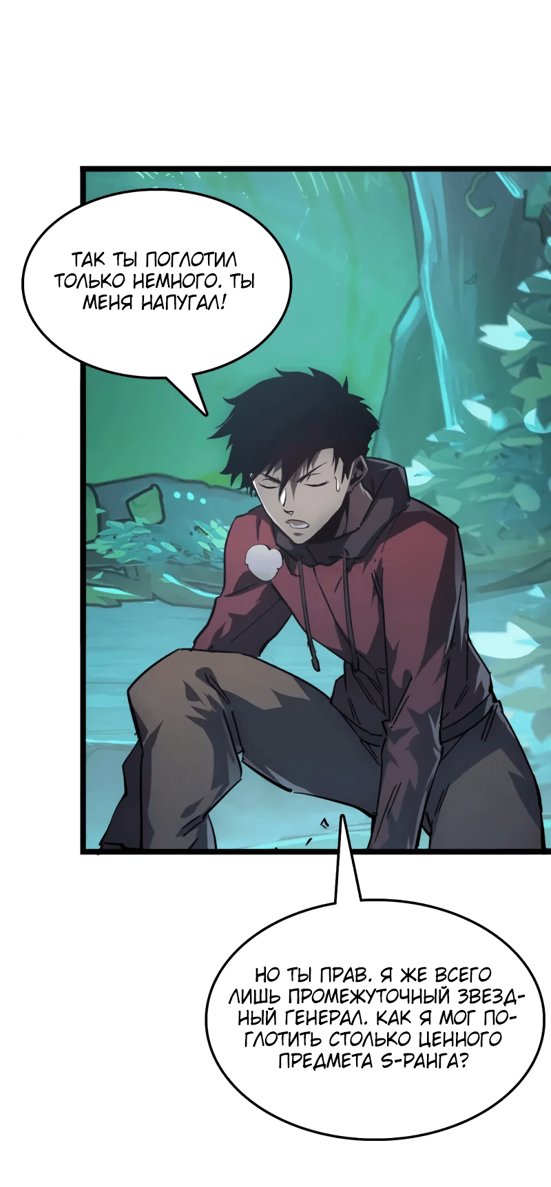 Манга Возвышение воина во время конца света - Глава 138 Страница 27