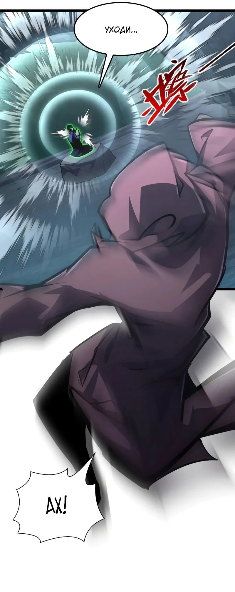 Манга Возвышение воина во время конца света - Глава 138 Страница 38