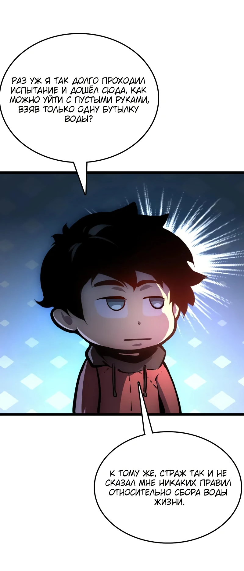 Манга Возвышение воина во время конца света - Глава 138 Страница 32