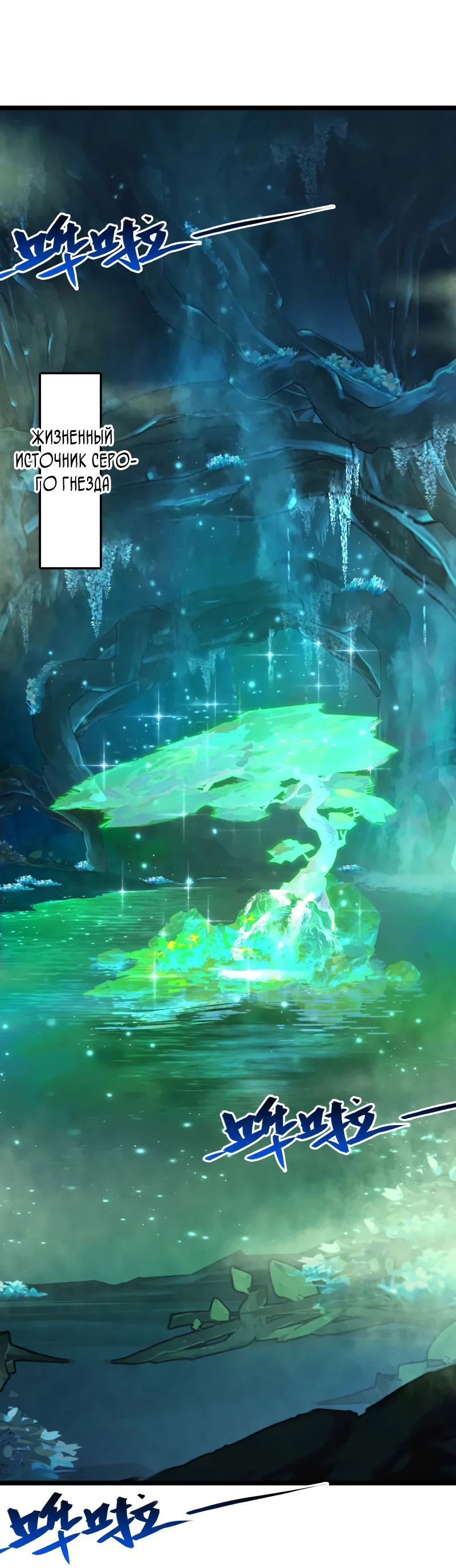 Манга Возвышение воина во время конца света - Глава 138 Страница 21