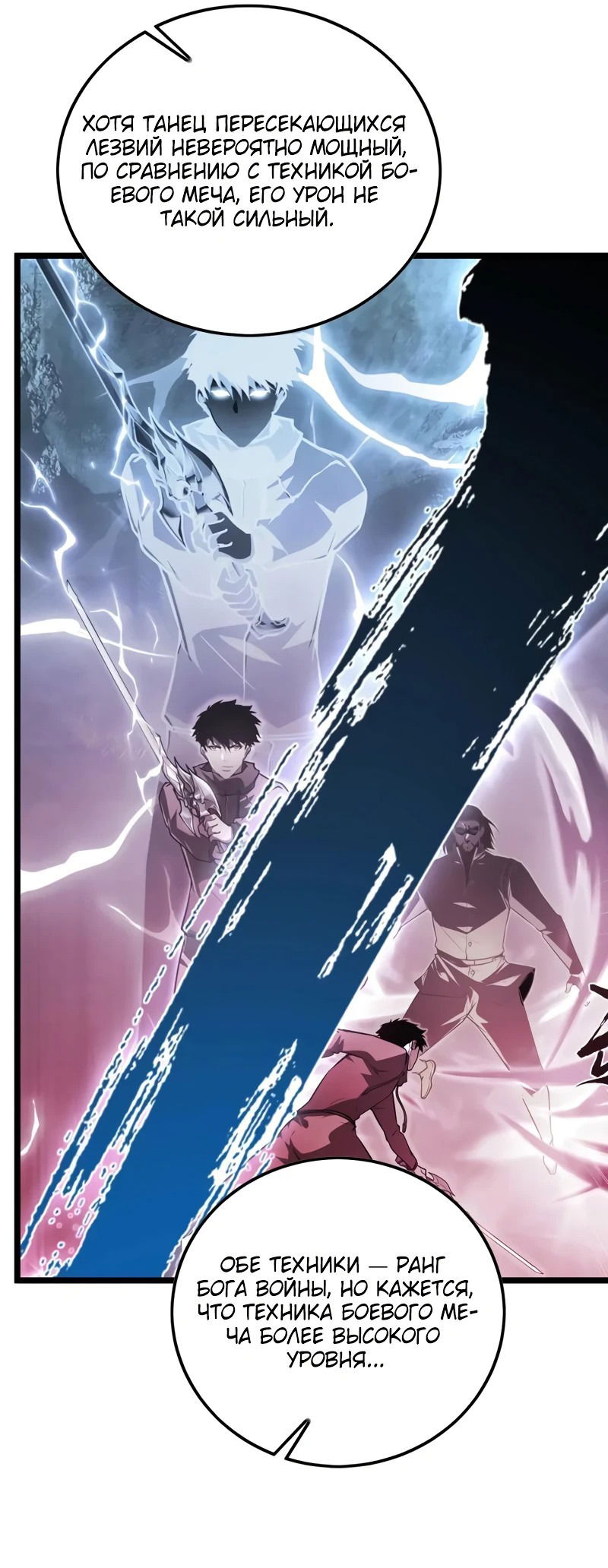 Манга Возвышение воина во время конца света - Глава 138 Страница 15