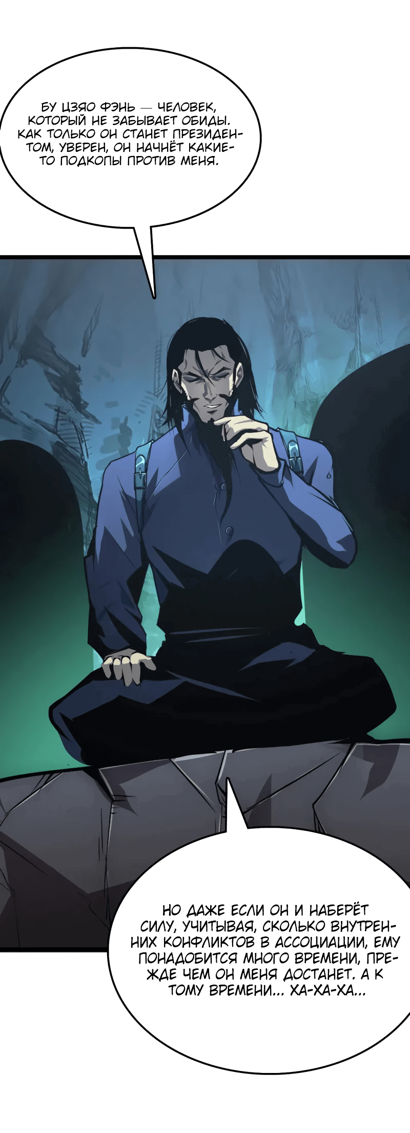 Манга Возвышение воина во время конца света - Глава 138 Страница 42