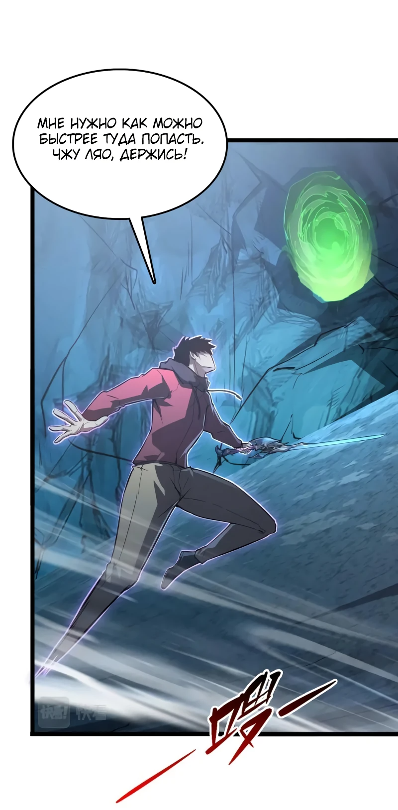 Манга Возвышение воина во время конца света - Глава 138 Страница 19