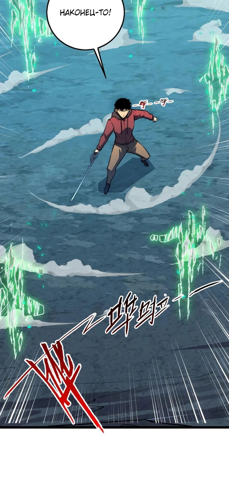 Манга Возвышение воина во время конца света - Глава 138 Страница 11