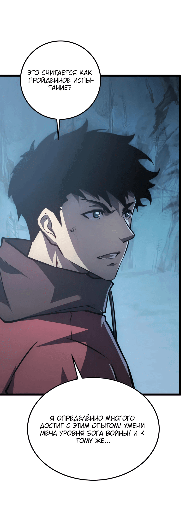 Манга Возвышение воина во время конца света - Глава 138 Страница 14