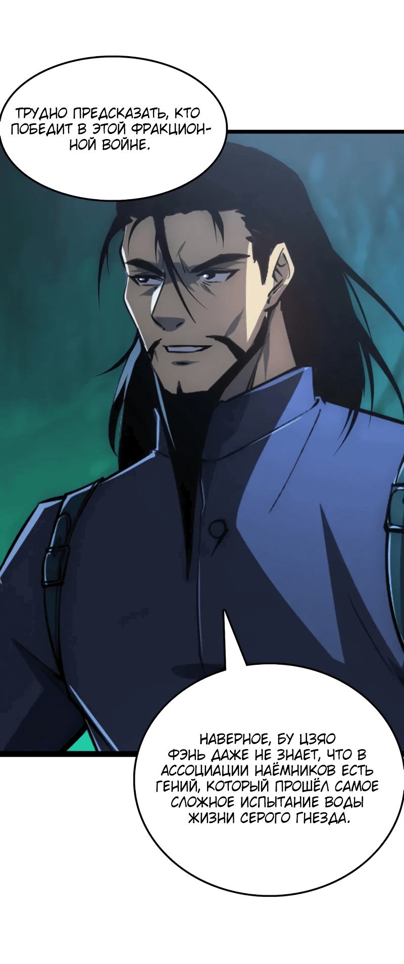 Манга Возвышение воина во время конца света - Глава 138 Страница 43