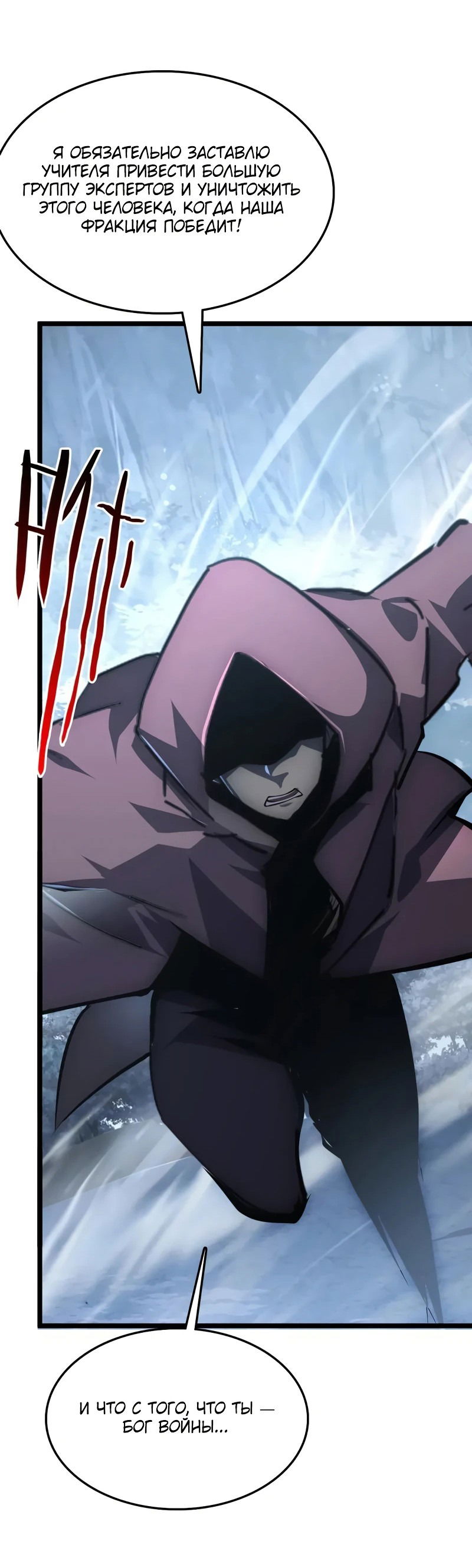 Манга Возвышение воина во время конца света - Глава 138 Страница 41