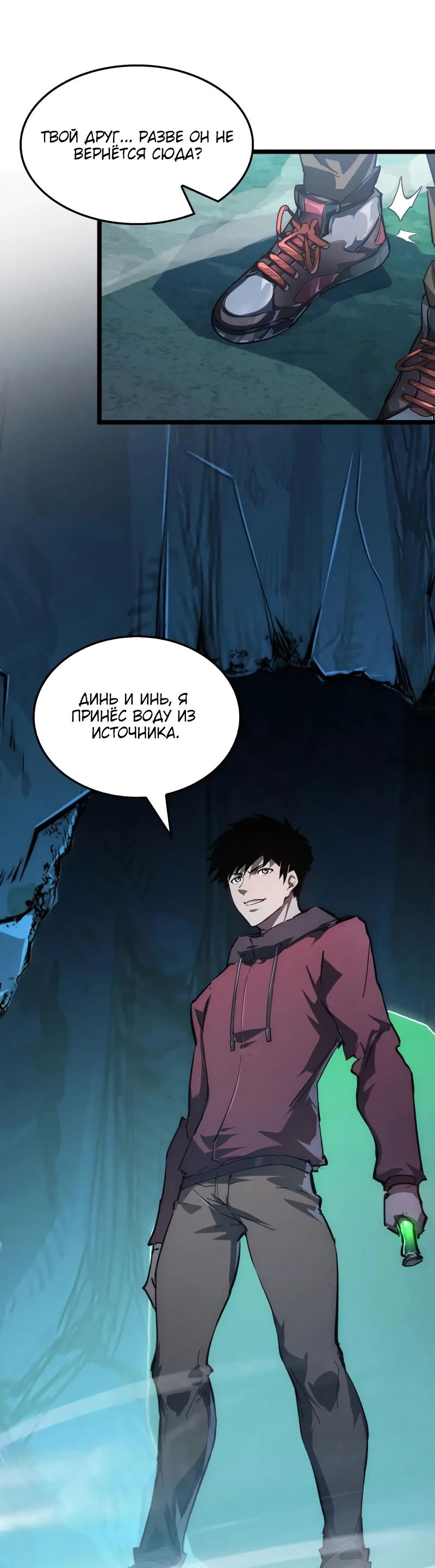 Манга Возвышение воина во время конца света - Глава 138 Страница 46