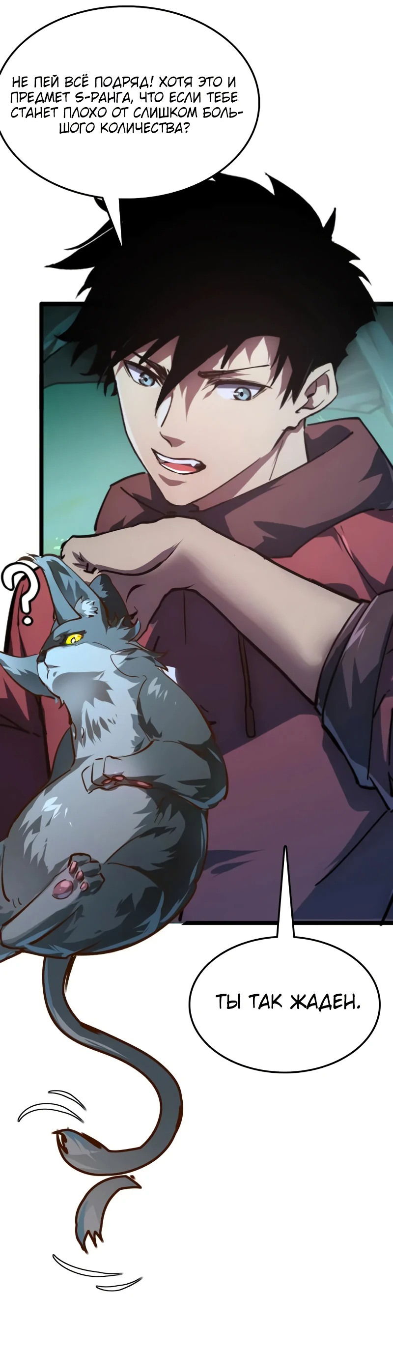 Манга Возвышение воина во время конца света - Глава 138 Страница 31