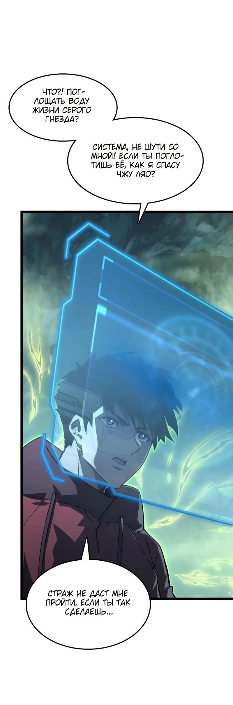 Манга Возвышение воина во время конца света - Глава 138 Страница 23