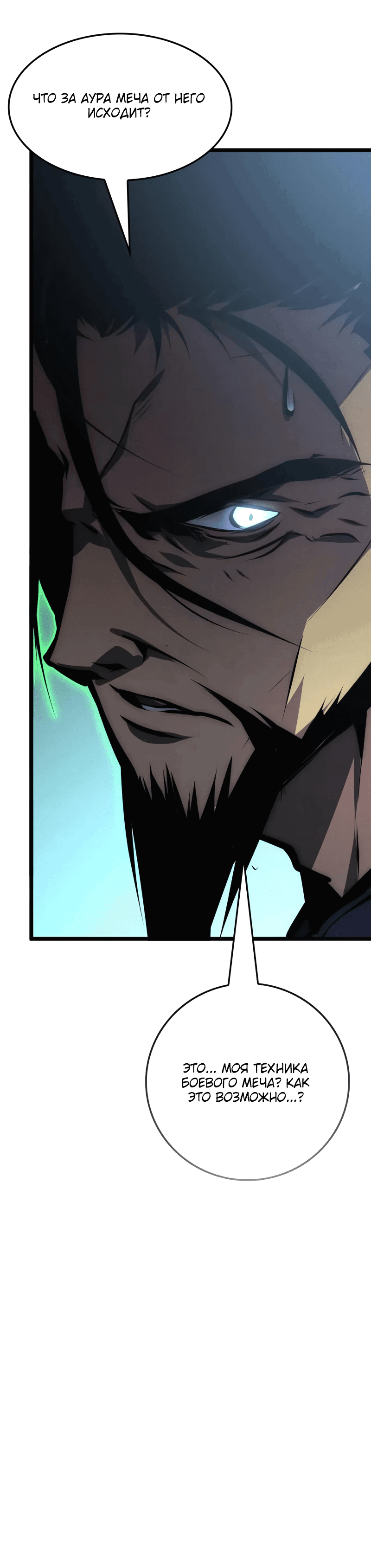 Манга Возвышение воина во время конца света - Глава 138 Страница 49