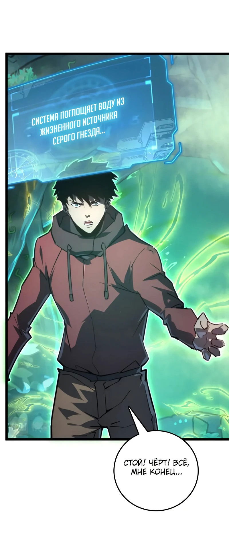 Манга Возвышение воина во время конца света - Глава 138 Страница 24