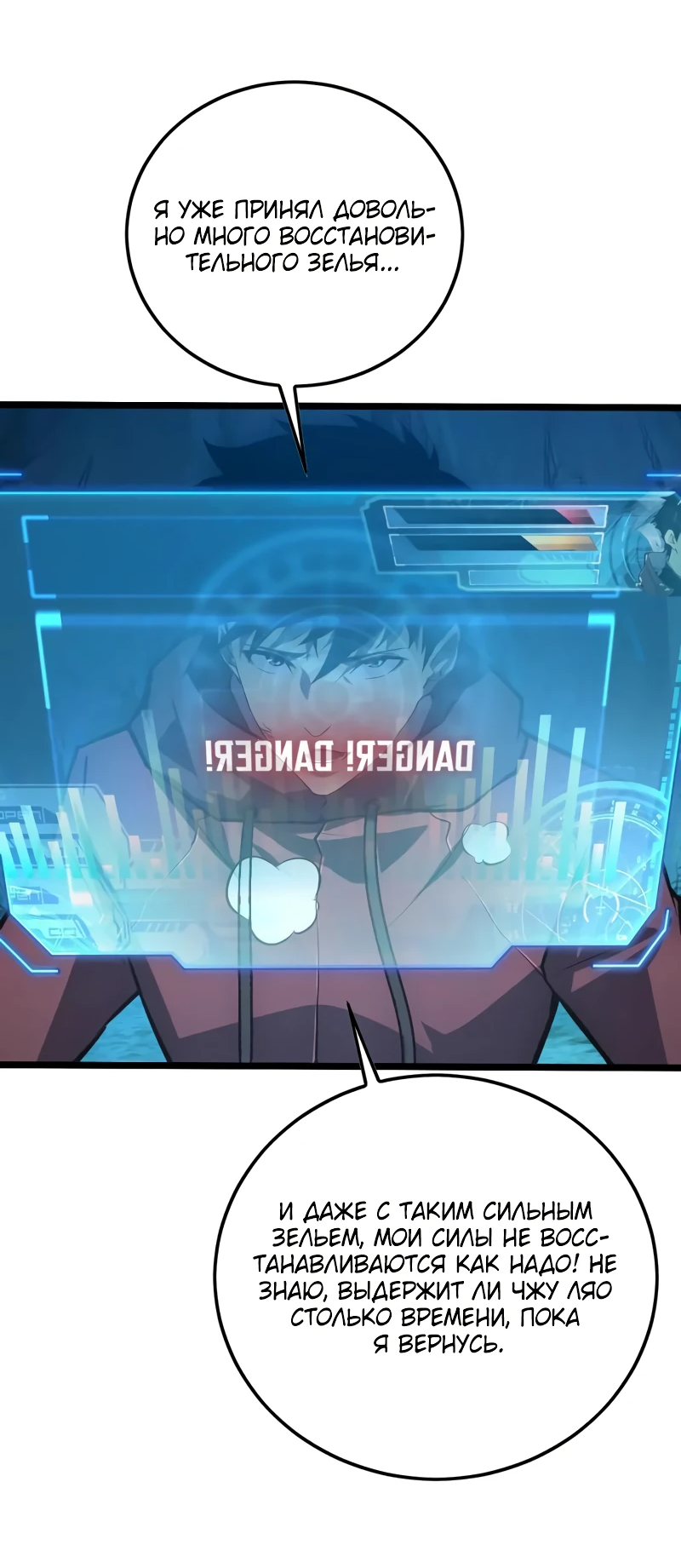 Манга Возвышение воина во время конца света - Глава 138 Страница 3