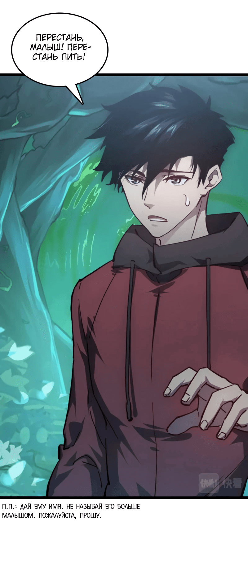 Манга Возвышение воина во время конца света - Глава 138 Страница 30