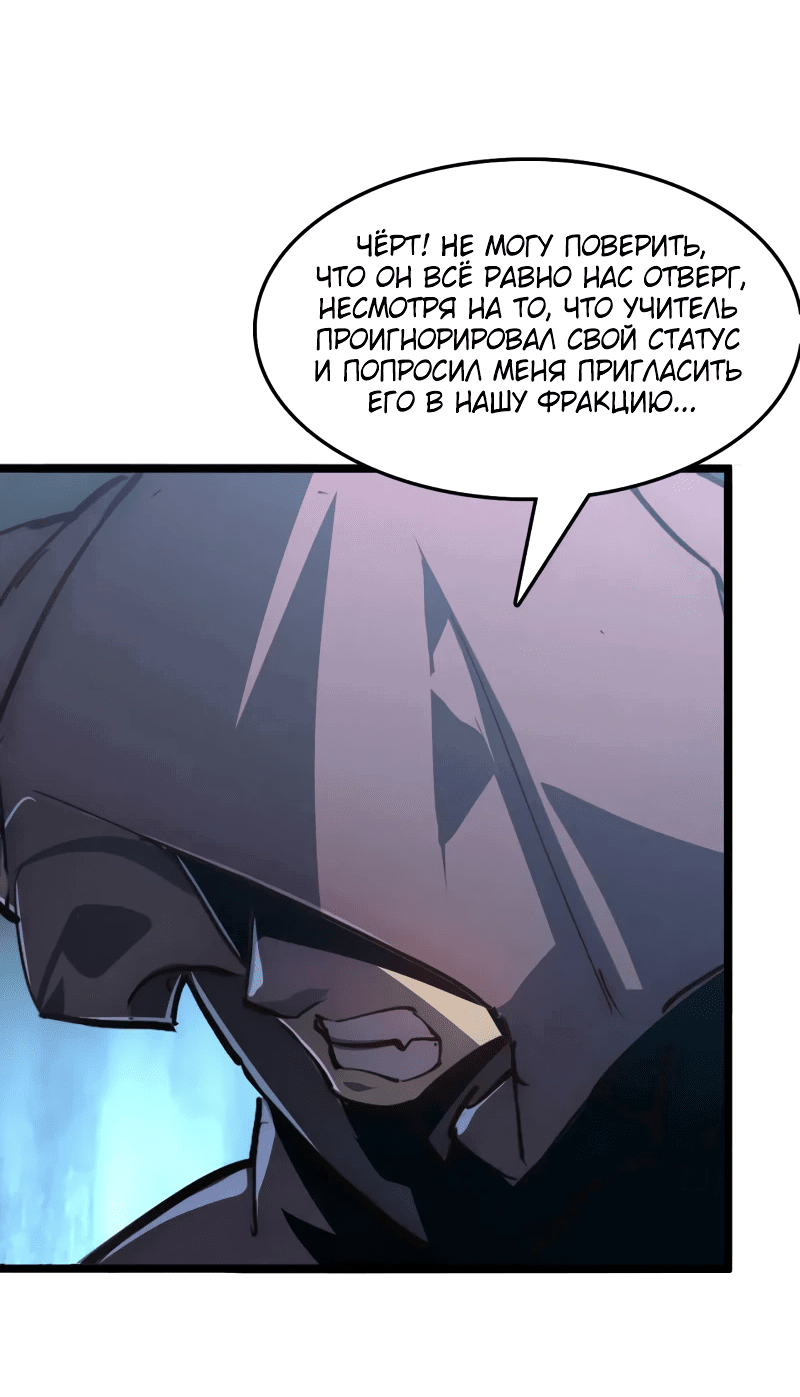 Манга Возвышение воина во время конца света - Глава 138 Страница 40