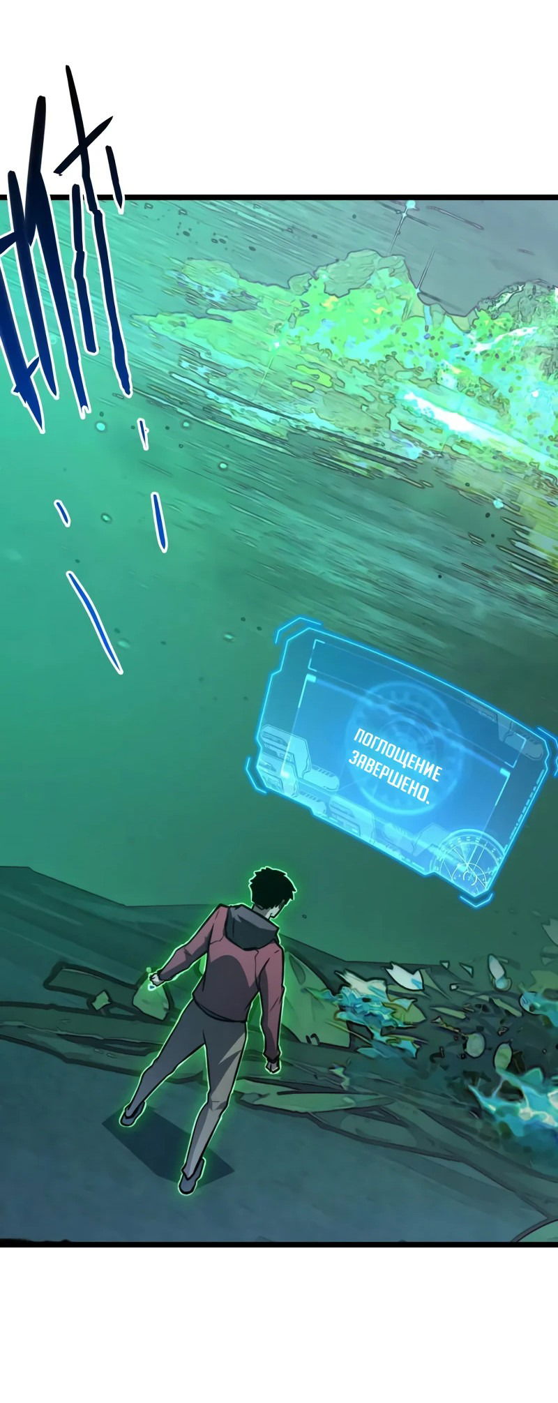 Манга Возвышение воина во время конца света - Глава 138 Страница 25