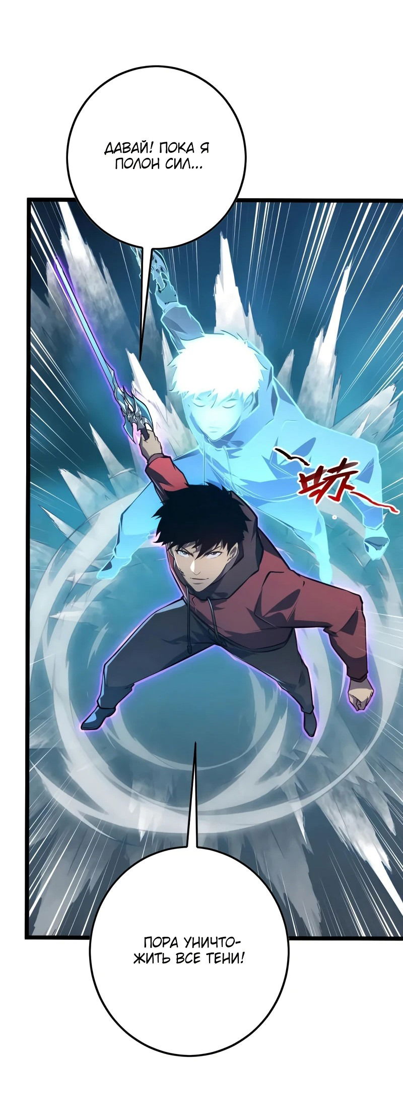 Манга Возвышение воина во время конца света - Глава 138 Страница 7