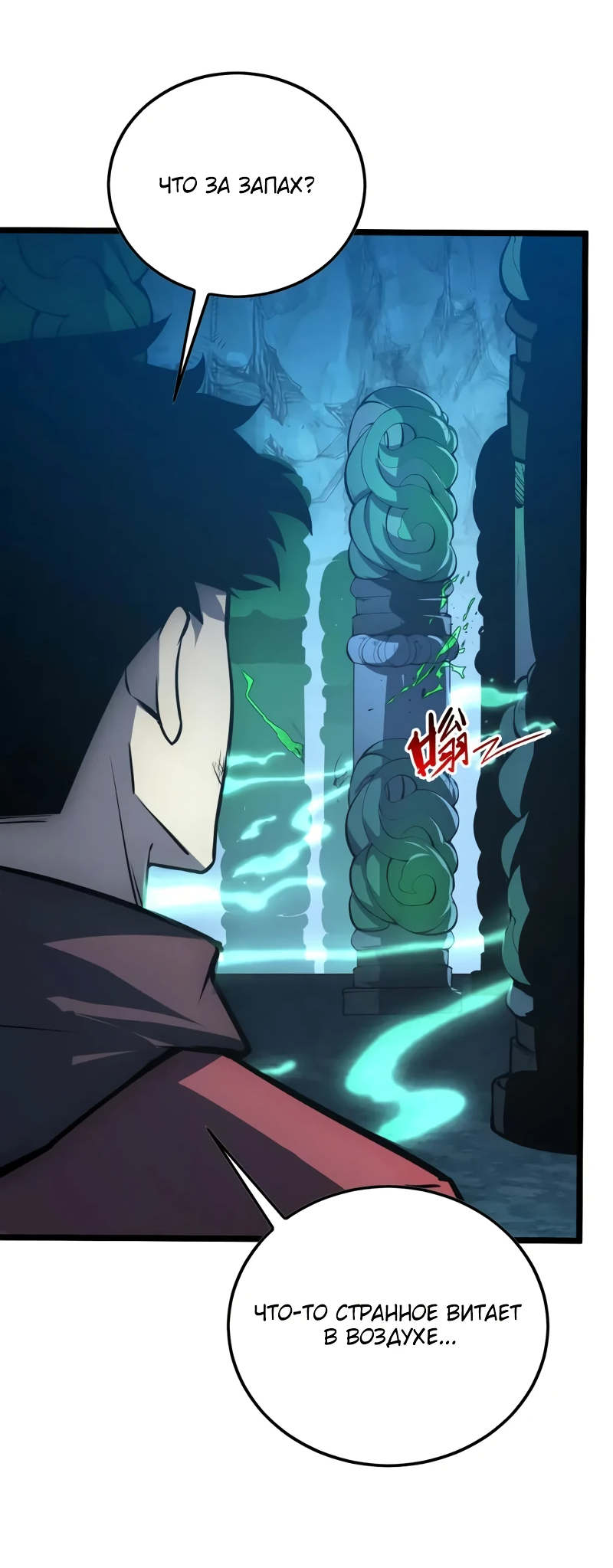 Манга Возвышение воина во время конца света - Глава 138 Страница 4