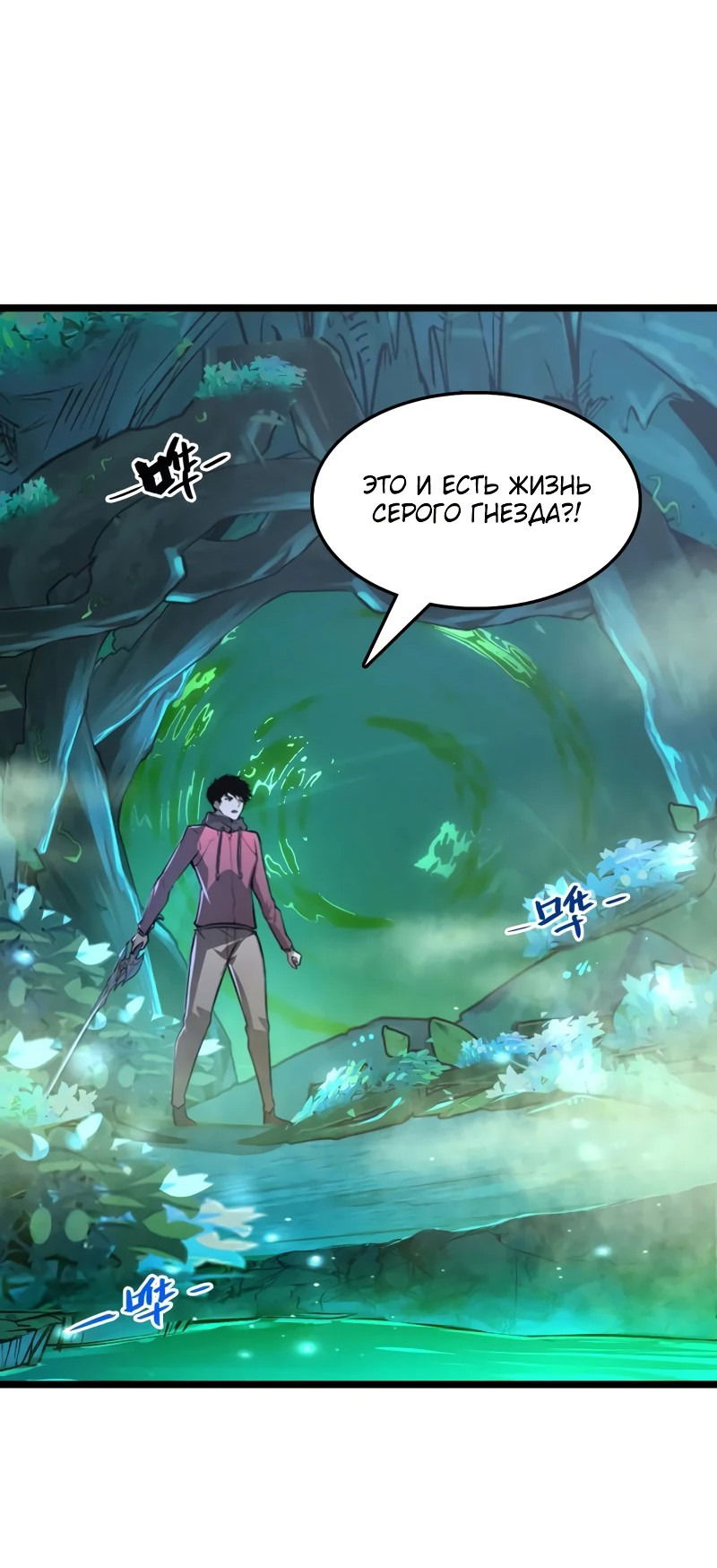 Манга Возвышение воина во время конца света - Глава 138 Страница 20